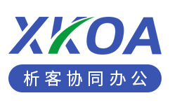 析客協(xié)同辦公,XKOA系統(tǒng),OA系統(tǒng),OA系統(tǒng)開(kāi)發(fā),OA辦公系統(tǒng),CRM客戶(hù)管理,協(xié)同辦公軟件