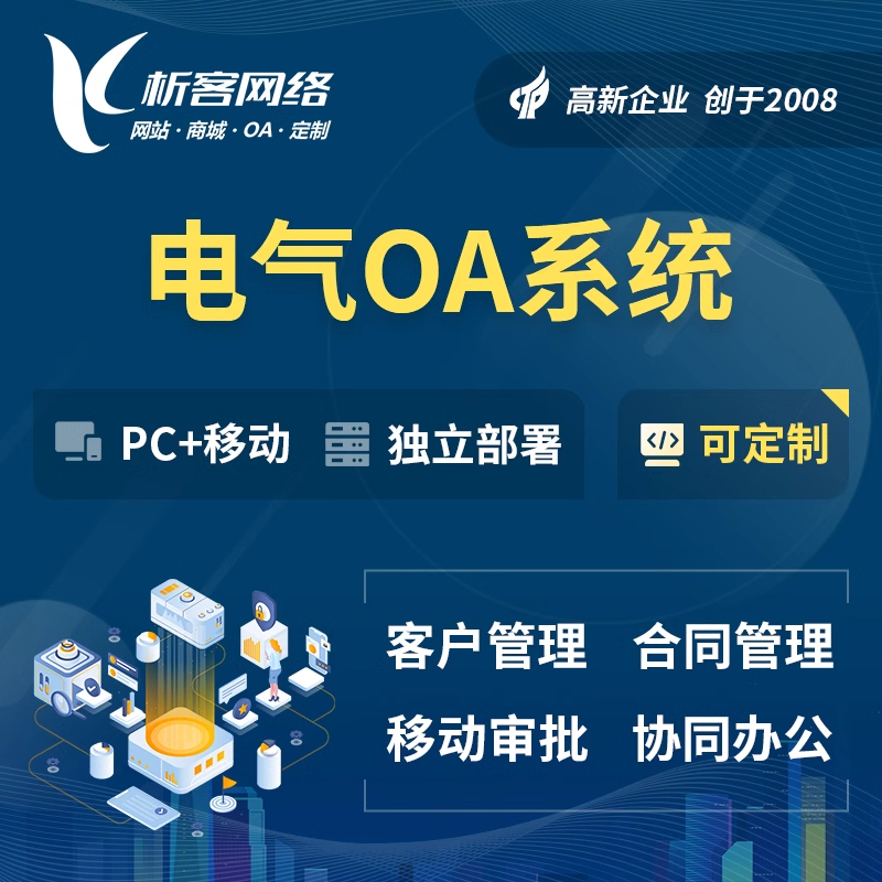 OA系統(tǒng)任務(wù)管理的高效策略與實(shí)踐