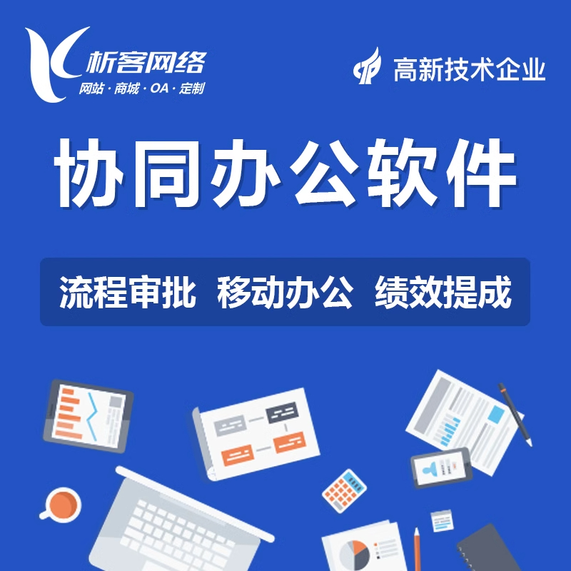 OA系統(tǒng)客戶管理的智能化解決方案