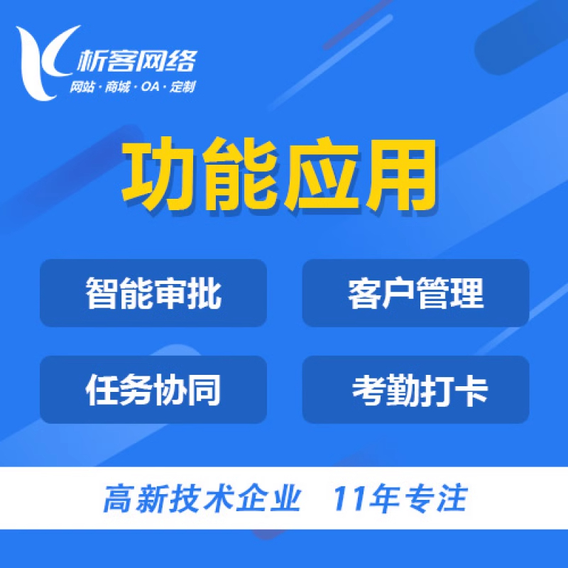 OA系統(tǒng)在優(yōu)化企業(yè)流程管理中的應(yīng)用